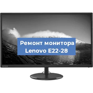 Замена матрицы на мониторе Lenovo E22-28 в Краснодаре